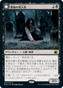 【JPN】《墓地の侵入者/Graveyard Trespasser》[MID]