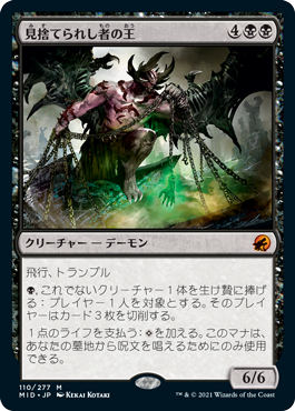 【JPN】《見捨てられし者の王/Lord of the Forsaken》[MID]