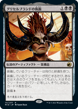 【JPN】《グリセルブランドの仮面/Mask of Griselbrand》[MID]