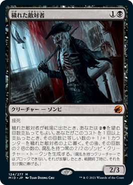 【JPN】《穢れた敵対者/Tainted Adversary》[MID]