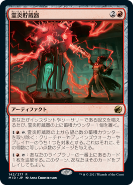 【JPN】《霊炎貯蔵器/Geistflame Reservoir》[MID]