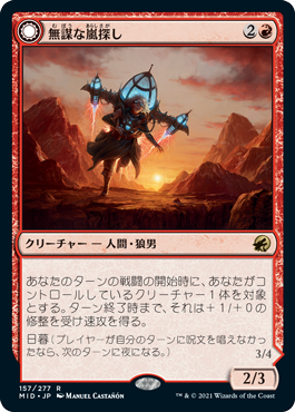 【JPN】《無謀な嵐探し/Reckless Stormseeker》[MID]