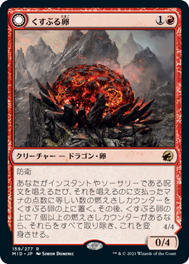 【JPN】《くすぶる卵/Smoldering Egg》[MID]