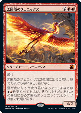 【JPN】《太陽筋のフェニックス/Sunstreak Phoenix》[MID]
