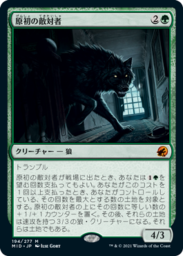 【JPN】《原初の敵対者/Primal Adversary》[MID]