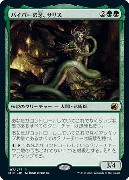 【JPN】《バイパーの牙、サリス/Saryth, the Viper's Fang》[MID]
