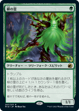 【JPN】《柳の霊/Willow Geist》[MID]