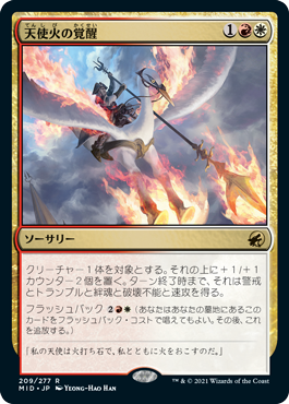 【JPN】《天使火の覚醒/Angelfire Ignition》[MID]