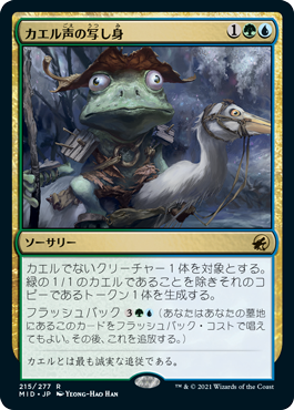【JPN】《カエル声の写し身/Croaking Counterpart》[MID]