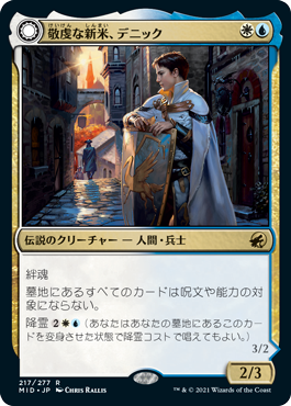【JPN】《敬虔な新米、デニック/Dennick, Pious Apprentice》[MID]