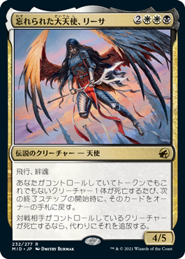【JPN】《忘れられた大天使、リーサ/Liesa, Forgotten Archangel》[MID]