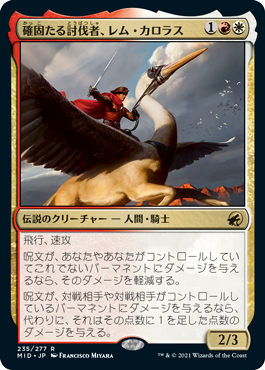 【JPN】《確固たる討伐者、レム・カロラス/Rem Karolus, Stalwart Slayer》[MID]
