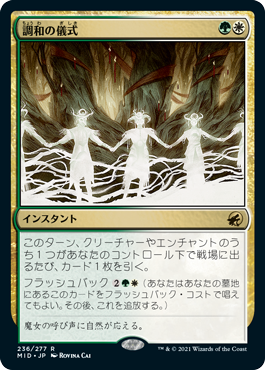 【JPN】《調和の儀式/Rite of Harmony》[MID]