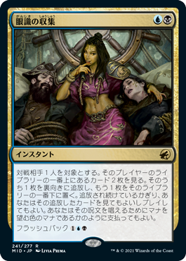 【JPN】《眼識の収集/Siphon Insight》[MID]