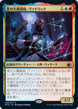 【JPN】《星の大魔導師、ヴァドリック/Vadrik, Astral Archmage》[MID]