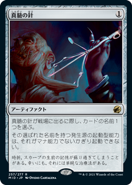【JPN】《真髄の針/Pithing Needle》[MID]
