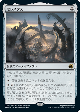 【JPN】《セレスタス/The Celestus》[MID]