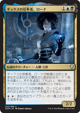 【JPN】【Foil】《ギックスの信奉者、ローナ/Rona, Disciple of Gix》[DOM]