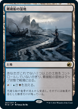 【JPN】《難破船の湿地/Shipwreck Marsh》[MID]