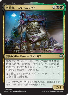 【JPN】【Foil】《密航者、スライムフット/Slimefoot, the Stowaway》[DOM]