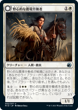 【JPN】《野心的な農場労働者/Ambitious Farmhand》[MID]