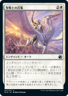 【JPN】《聖戦士の召集/Cathar's Call》[MID]