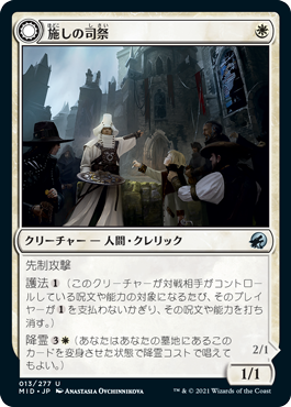 【JPN】《施しの司祭/Chaplain of Alms》[MID]