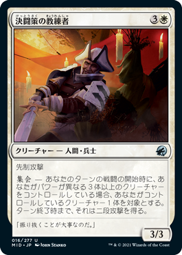【JPN】《決闘策の教練者/Duelcraft Trainer》[MID]