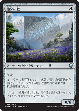 【JPN】【Foil】《悠久の壁/Amaranthine Wall》[DOM]