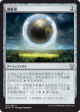 【JPN】《減衰球/Damping Sphere》[DOM]