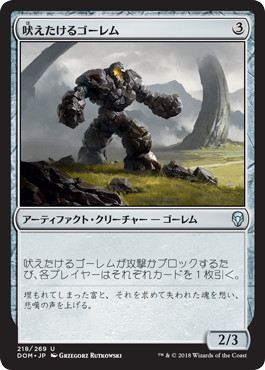 【JPN】【Foil】《吠えたけるゴーレム/Howling Golem》[DOM]