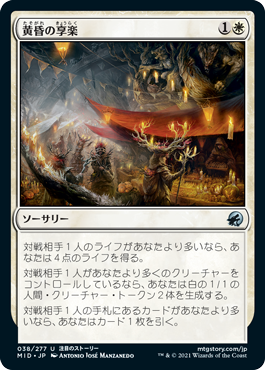 【JPN】《黄昏の享楽/Sunset Revelry》[MID]