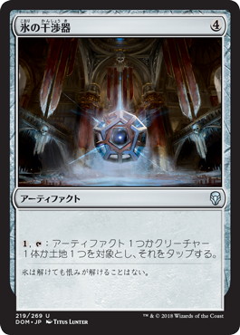 【JPN】【Foil】《氷の干渉器/Icy Manipulator》[DOM]