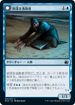 【JPN】《欲深き逃散者/Covetous Castaway》[MID]