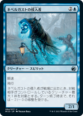 【JPN】《ネベルガストの侵入者/Nebelgast Intruder》[MID]
