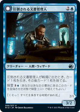 【JPN】《圧倒される文書管理人/Overwhelmed Archivist》[MID]