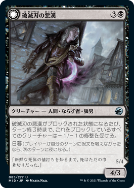 【JPN】《破滅刃の悪漢/Baneblade Scoundrel》[MID]