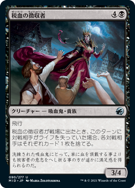 【JPN】《税血の徴収者/Bloodtithe Collector》[MID]