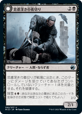 【JPN】《思慮深き巾着切り/Covert Cutpurse》[MID]