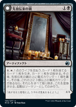 【JPN】《先祖伝来の鏡/Heirloom Mirror》[MID]