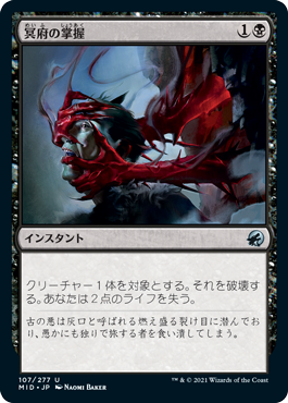 【JPN】《冥府の掌握/Infernal Grasp》[MID]