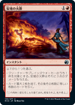 【JPN】《安堵の火葬/Cathartic Pyre》[MID]