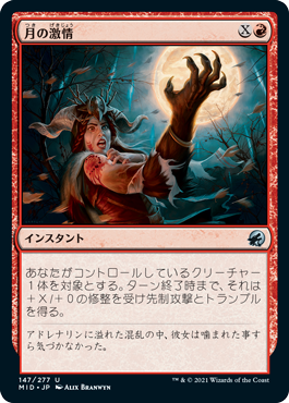 【JPN】《月の激情/Lunar Frenzy》[MID]