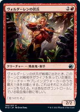 【JPN】《ヴォルダーレンの伏兵/Voldaren Ambusher》[MID]