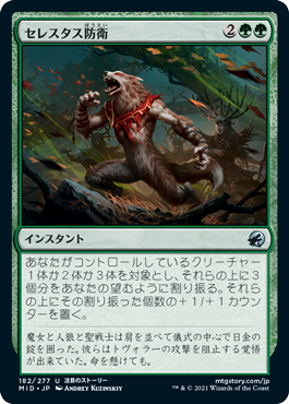 【JPN】《セレスタス防衛/Defend the Celestus》[MID]