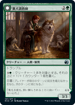 【JPN】《猟犬調教師/Hound Tamer》[MID]