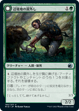 【JPN】《辺境地の罠外し/Outland Liberator》[MID]