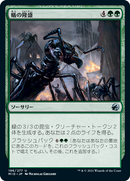 【JPN】《蟻の隆盛/Rise of the Ants》[MID]