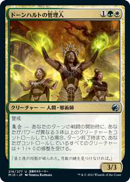 【JPN】《ドーンハルトの管理人/Dawnhart Wardens》[MID]