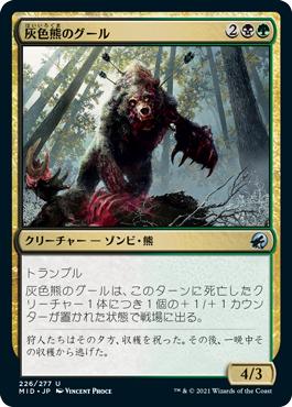 【JPN】《灰色熊のグール/Grizzly Ghoul》[MID]